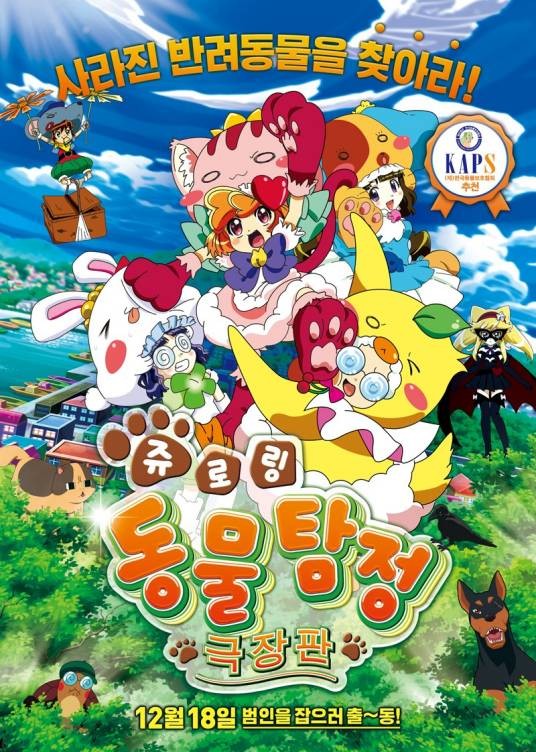 动物侦探剧场版