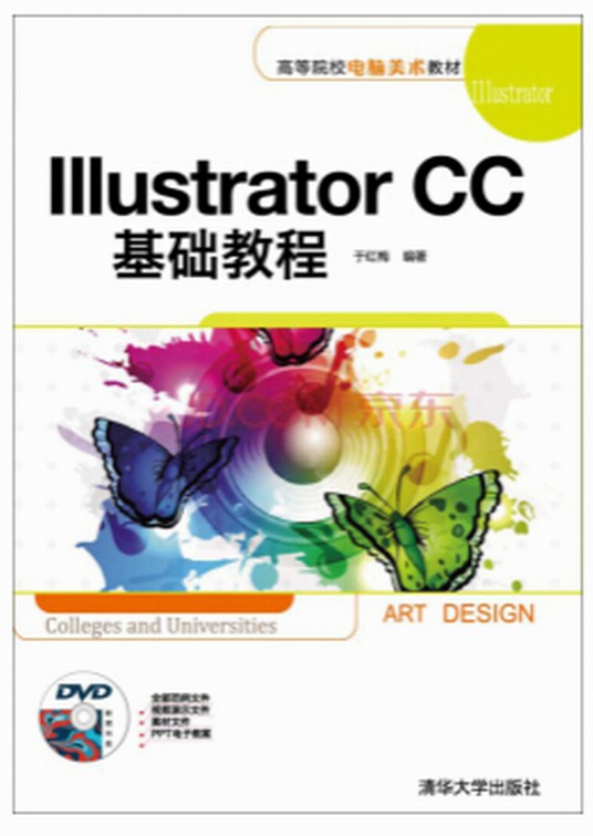 Illustrator CC基础教程(清华大学出版社出版的图书)
