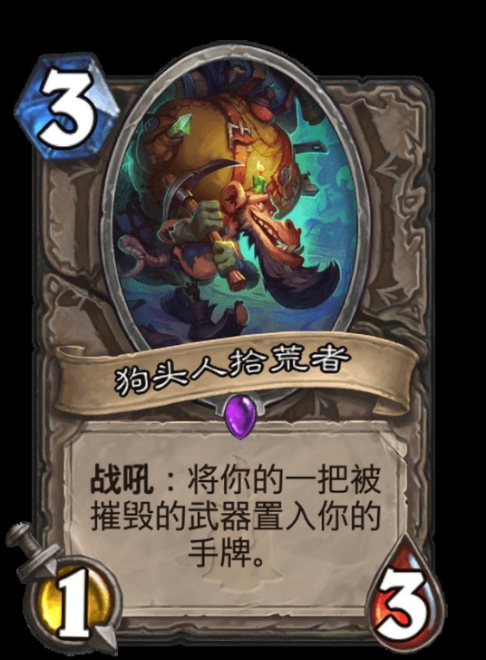 狗头人拾荒者