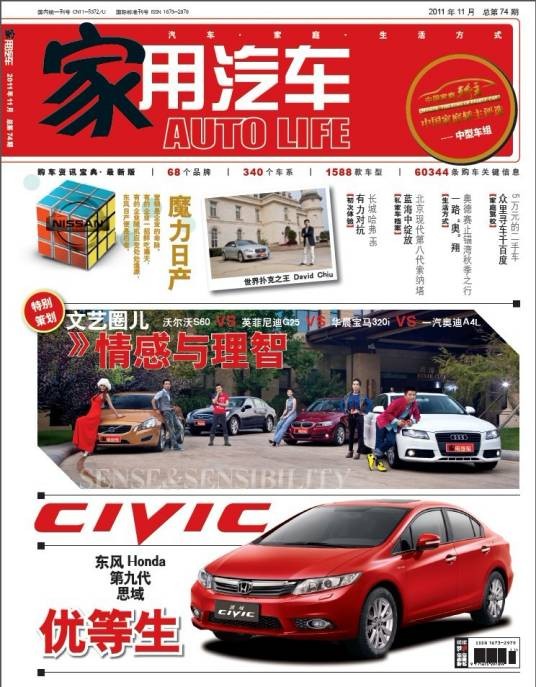 家用汽车