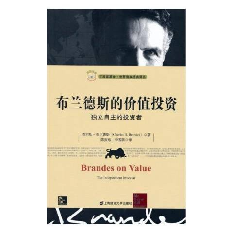 布兰德斯的价值投资：独立自主的投资者