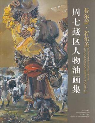若尔盖·若尔盖