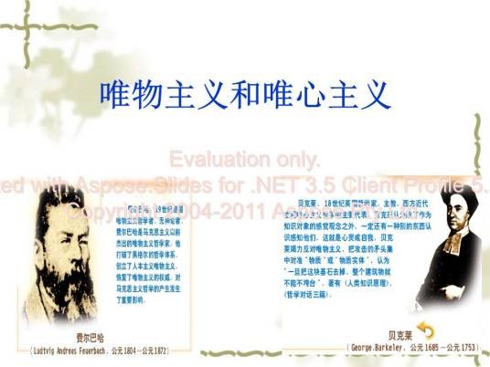 唯心主义辩证法