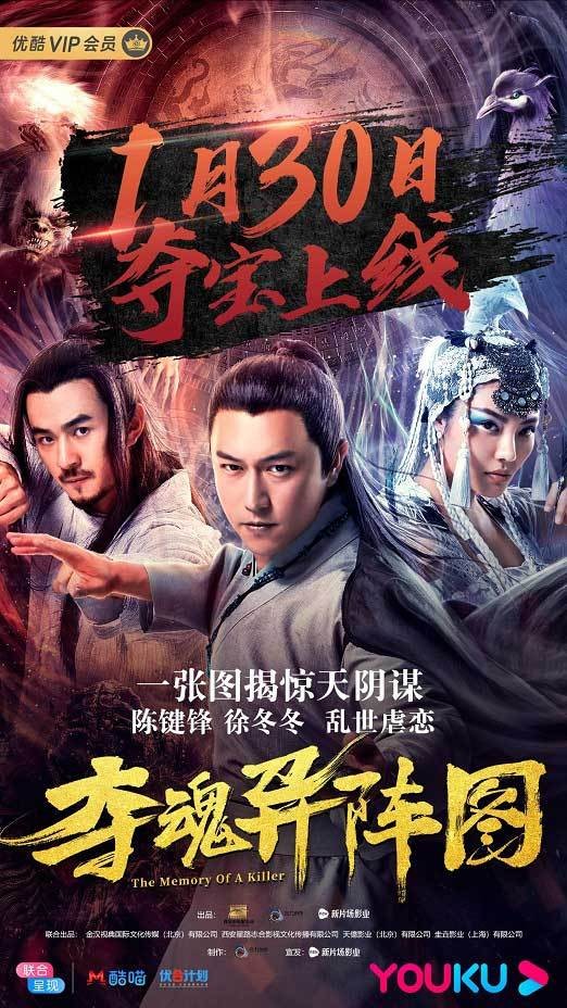 夺魂异阵图