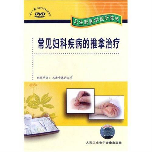 常见妇科疾病的推拿治疗
