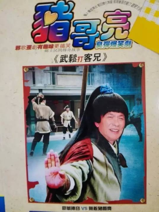 牛魔王(1987年版猪哥亮主演爆笑剧)
