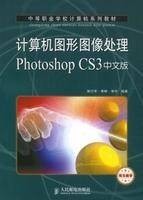计算机图形图像处理PhotoshopCS3中文版