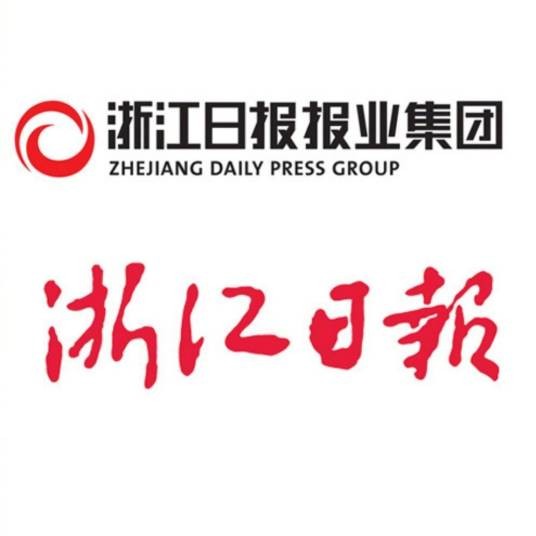 浙江日报