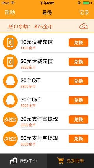 易得