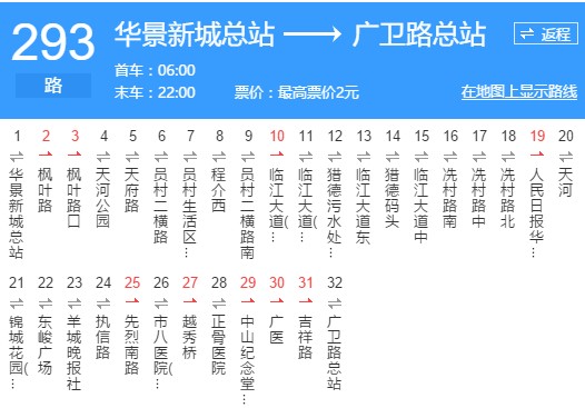 广州公交293路
