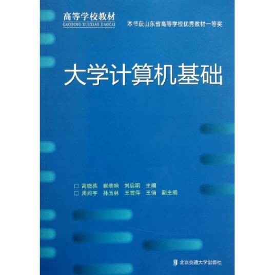大学计算机基础（一级）