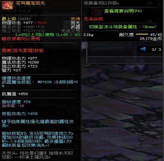 苍穹幕落苦无