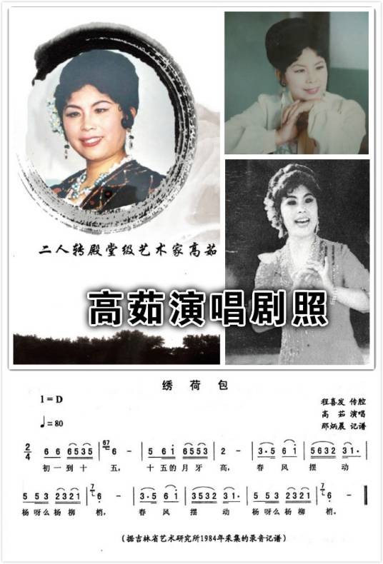 绣荷包（东北民歌）
