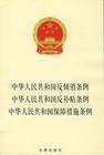 中华人民共和国保障措施条例