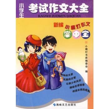小学生考试作文大全