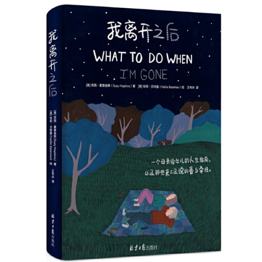 我离开之后
