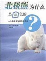 北极熊为什么是白色的？