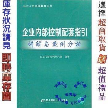 企业内部会计控制规范体系及范例
