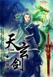 天玄剑