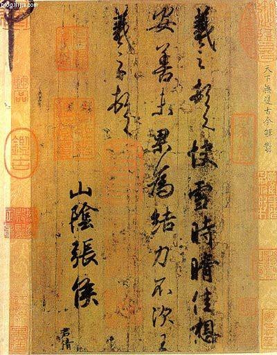 三希帖
