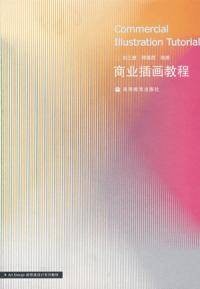 商业插画教程