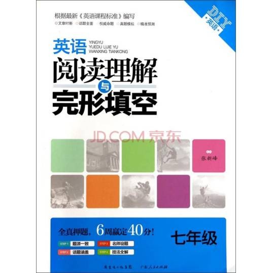 英语完形填空与阅读理解