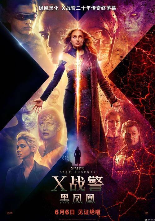 X战警：黑凤凰