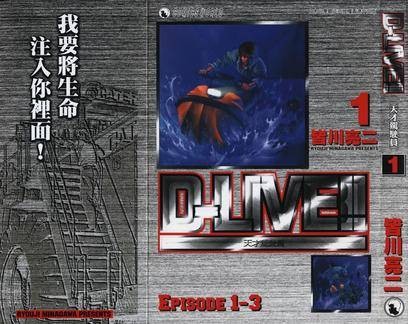 D-LIVE!!天才驾驶员 1