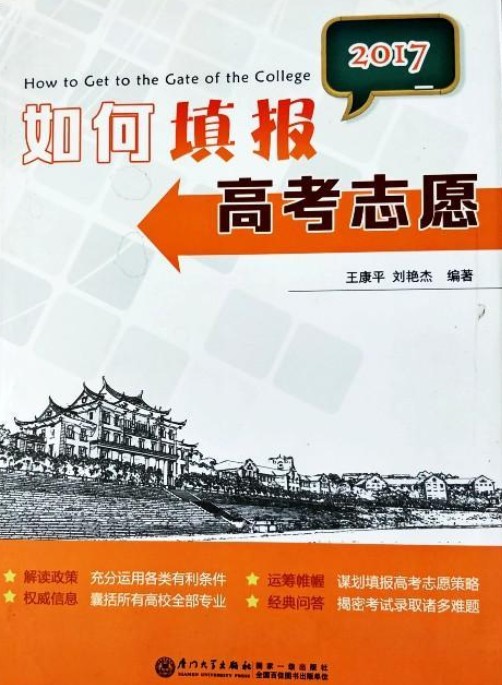 如何填报高考志愿(2017)
