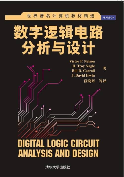 数字逻辑电路分析与设计