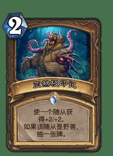 亚煞极印记