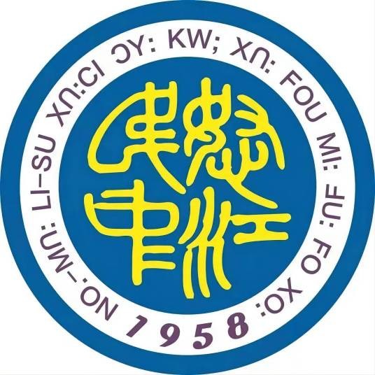 怒江傈僳族自治州民族中学
