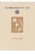 村上春树全作品1979～1989(6)