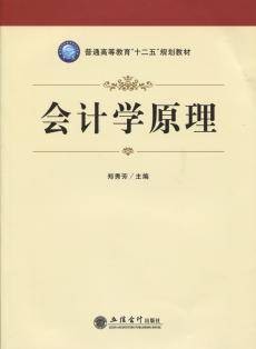 会计学原理（2015年郑秀芳编写、立信会计出版社出版的图书）