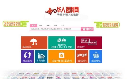 华人返利网