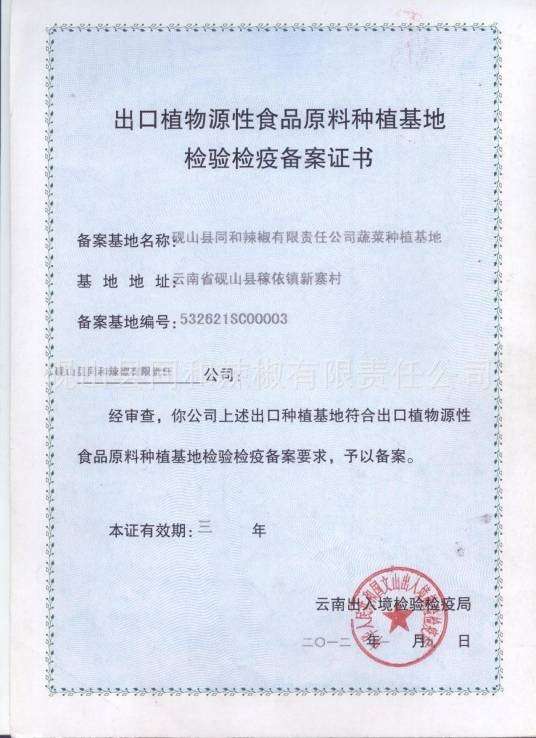 出口食品原料种植场备案管理规定
