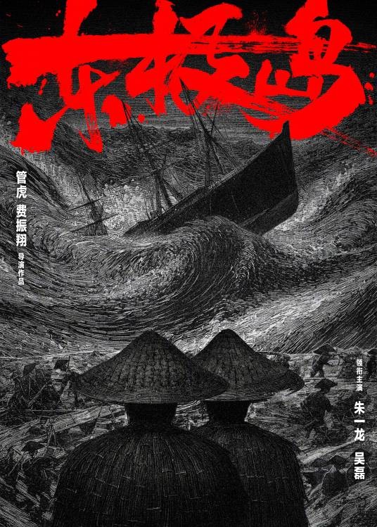 东极岛(2024年朱一龙和吴磊领衔主演的电影)