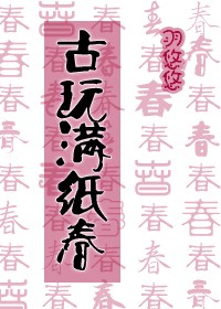 萝莉十二岁