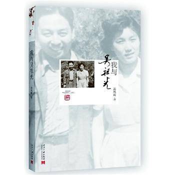 我与吴祖光