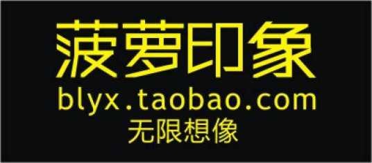 菠萝印象