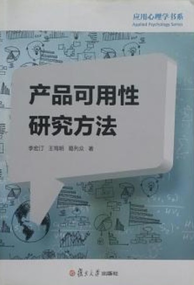 产品可用性研究方法