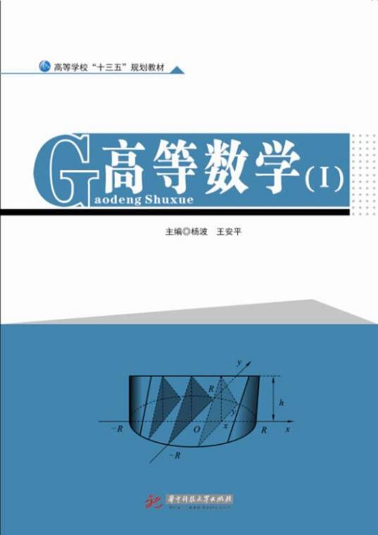 高等数学(Ⅰ)