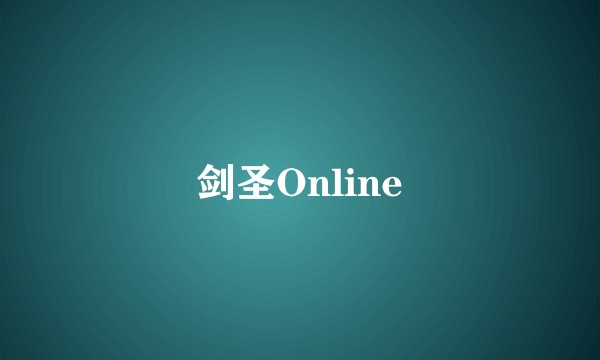 剑圣Online
