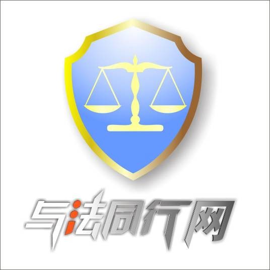 与法同行网