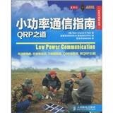 小功率电台通信指南