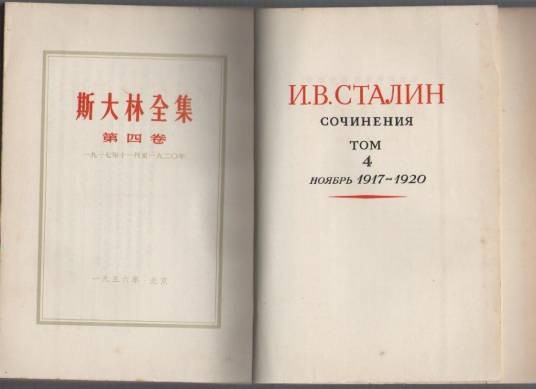 斯大林全集