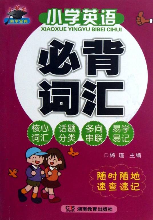小学英语词汇