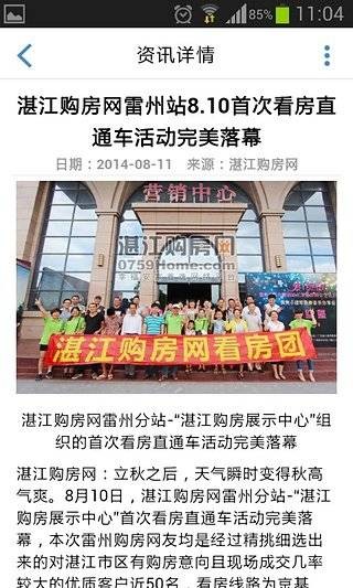湛江购房网手机版