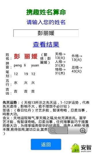 姓名算命携趣出品