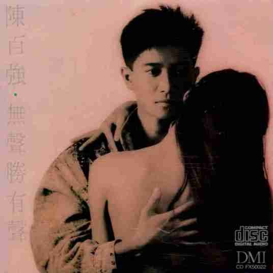 孤寂（陈百强经典歌曲）